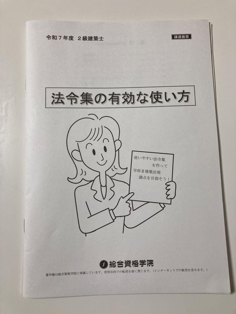線引き済】建築関係法令集 令和7年版 2025