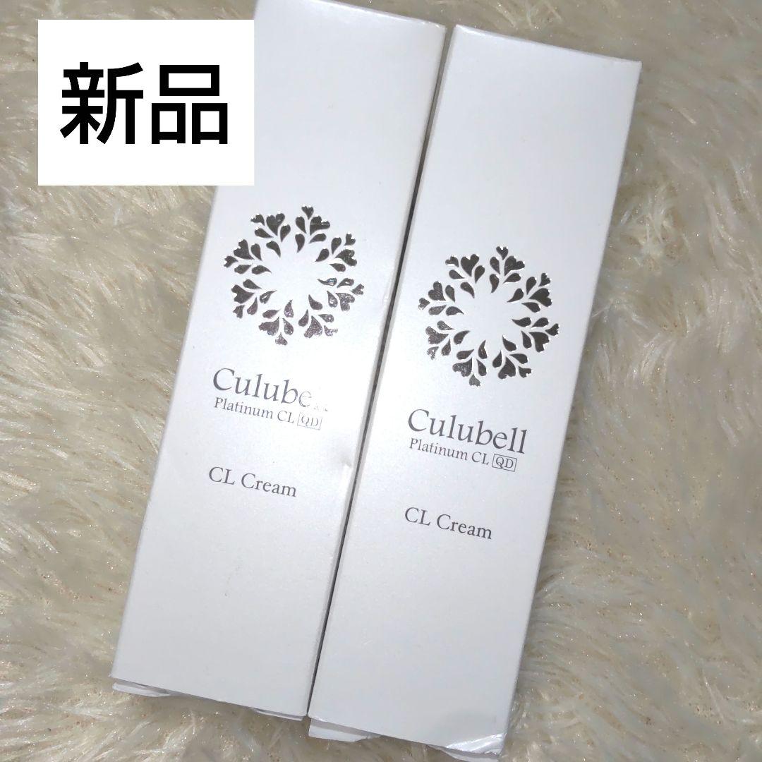 新品未開封　クリューベルCLクリーム2本セットフェイスクリーム