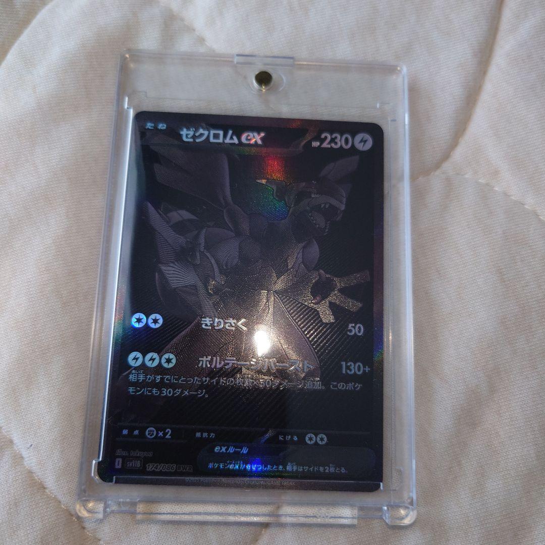 取り消しポケモンカードゼクロムBWR