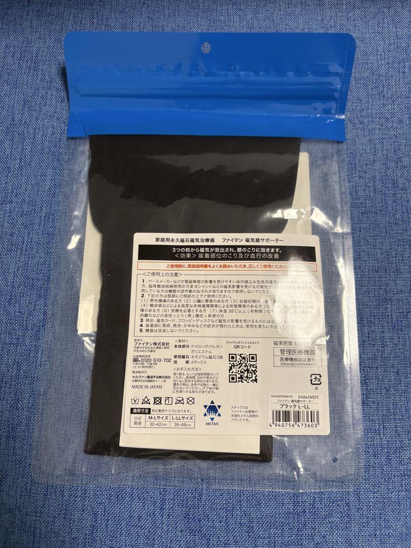 【未使用未開封】Phiten 膝サポーター ブラック　L〜LL 磁気治療