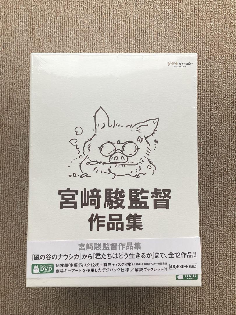 宮﨑駿監督作品集 君たちはどう生きるか アニメーション 15枚 DVD#