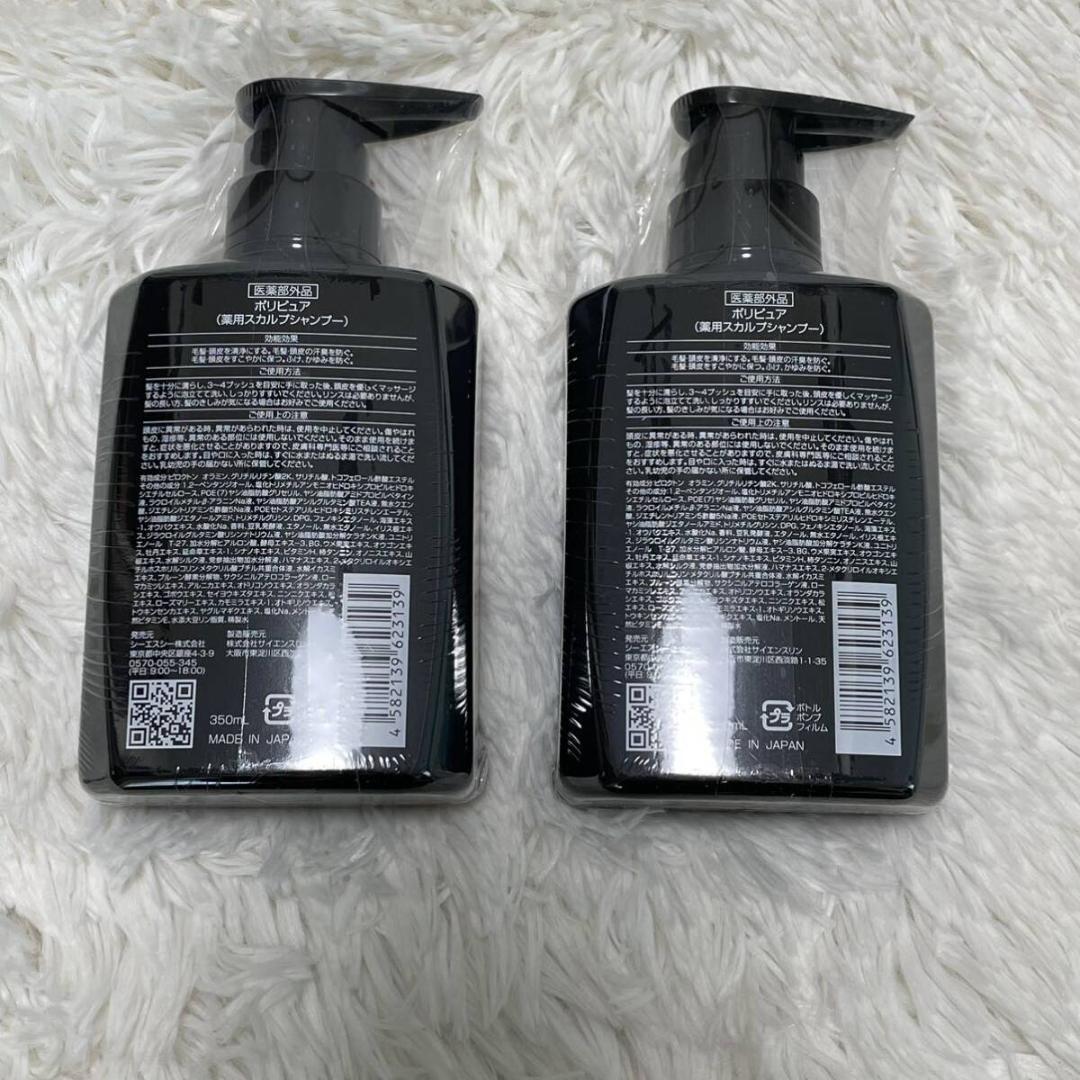 ♡新品未開封♡［薬用スカルプ シャンプー 350ml×2本］2025.3月購入