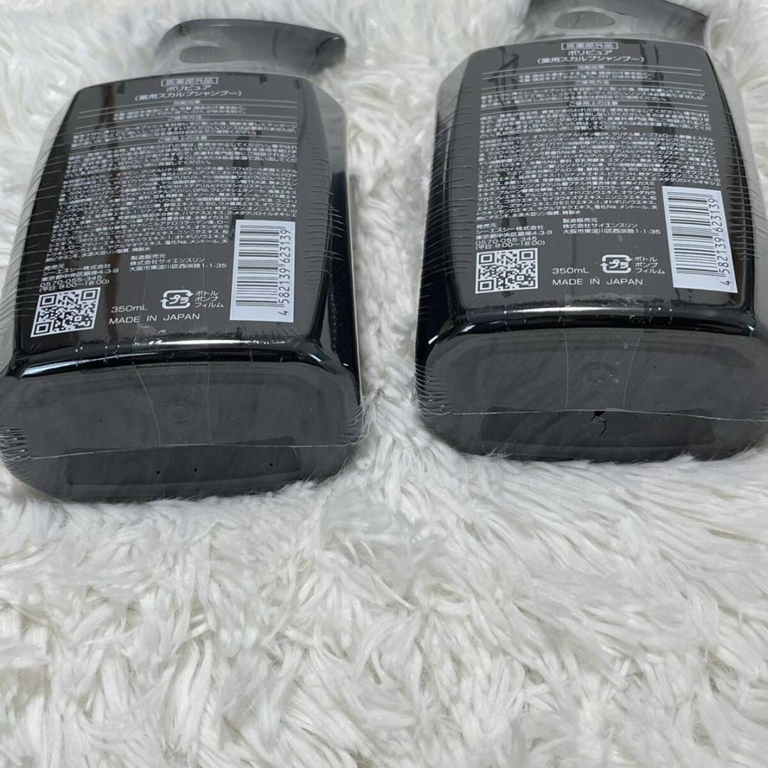 ♡新品未開封♡［薬用スカルプ シャンプー 350ml×2本］2025.3月購入