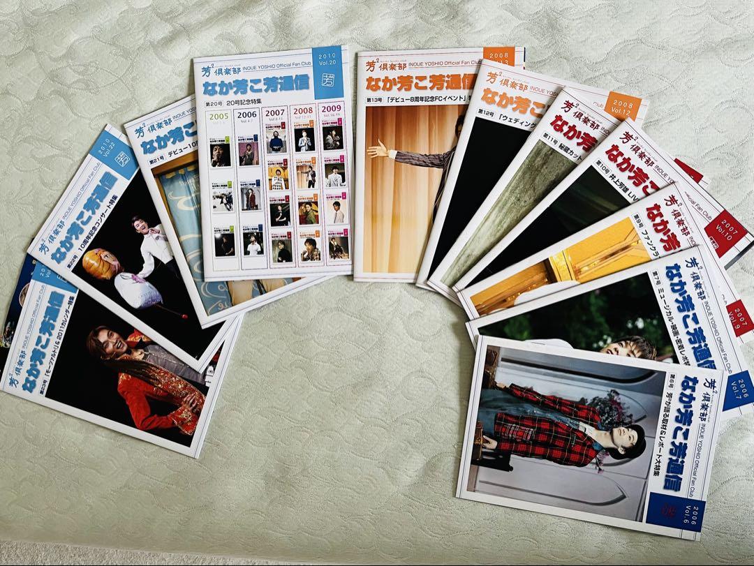 井上芳雄会報誌　なか芳こ芳通信　ファースト写真集2004年初版