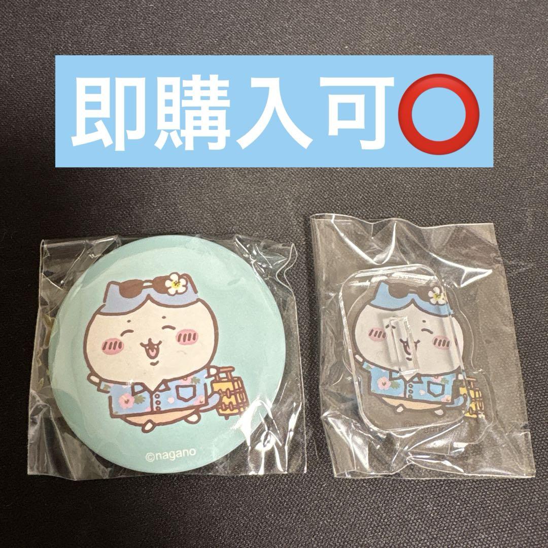 ちいかわ ハチワレ アクスタ 缶バッジ アクリルチャーム 43点セット 追加販売】ちいかわ 東京みやげ いろんなTOKYO！アクリル