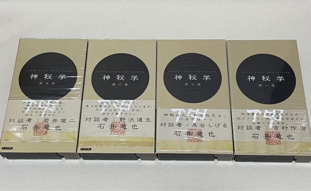 石井竜也 神秘学 VHS 【14点セット販売】