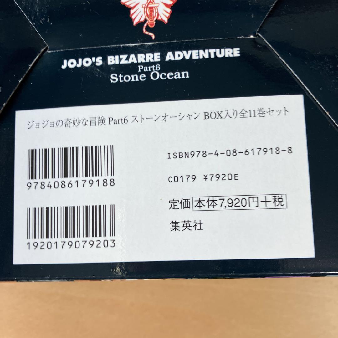 ジョジョの奇妙な冒険 第6部セット(40～50巻)