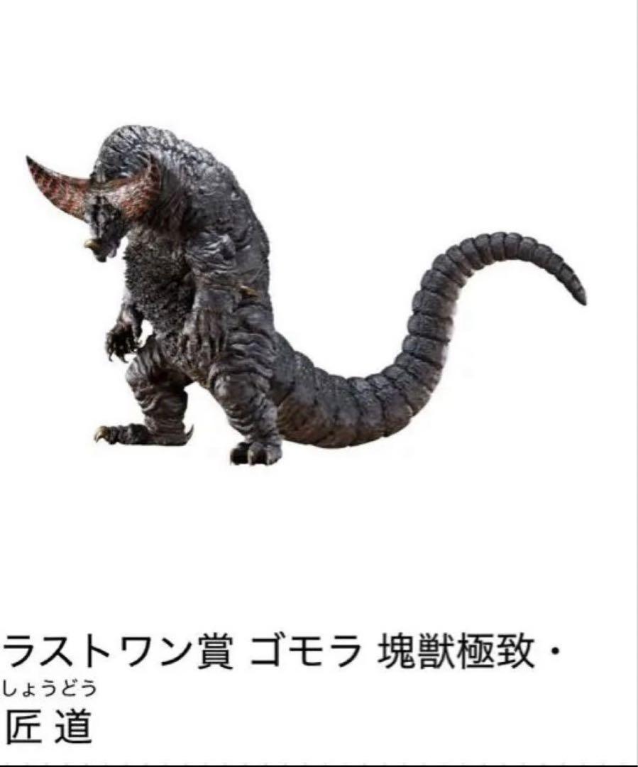 一番くじ ウルトラマンシリーズ 怪獣超大全　ラストワン賞　B賞
