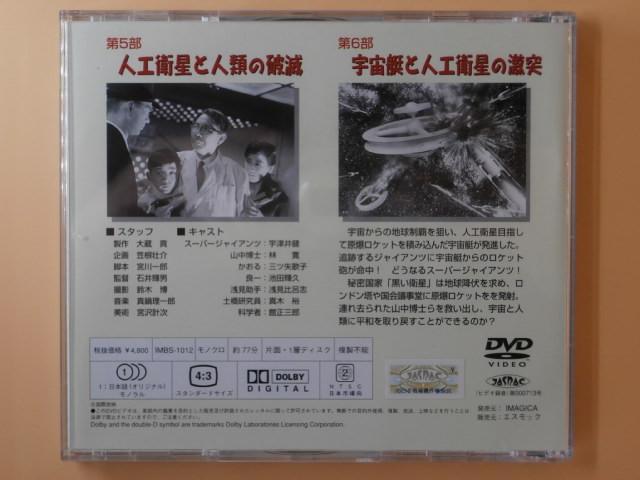 セル版DVD【スーパージャイアンツ】池内淳子23歳 三ツ矢歌子20歳