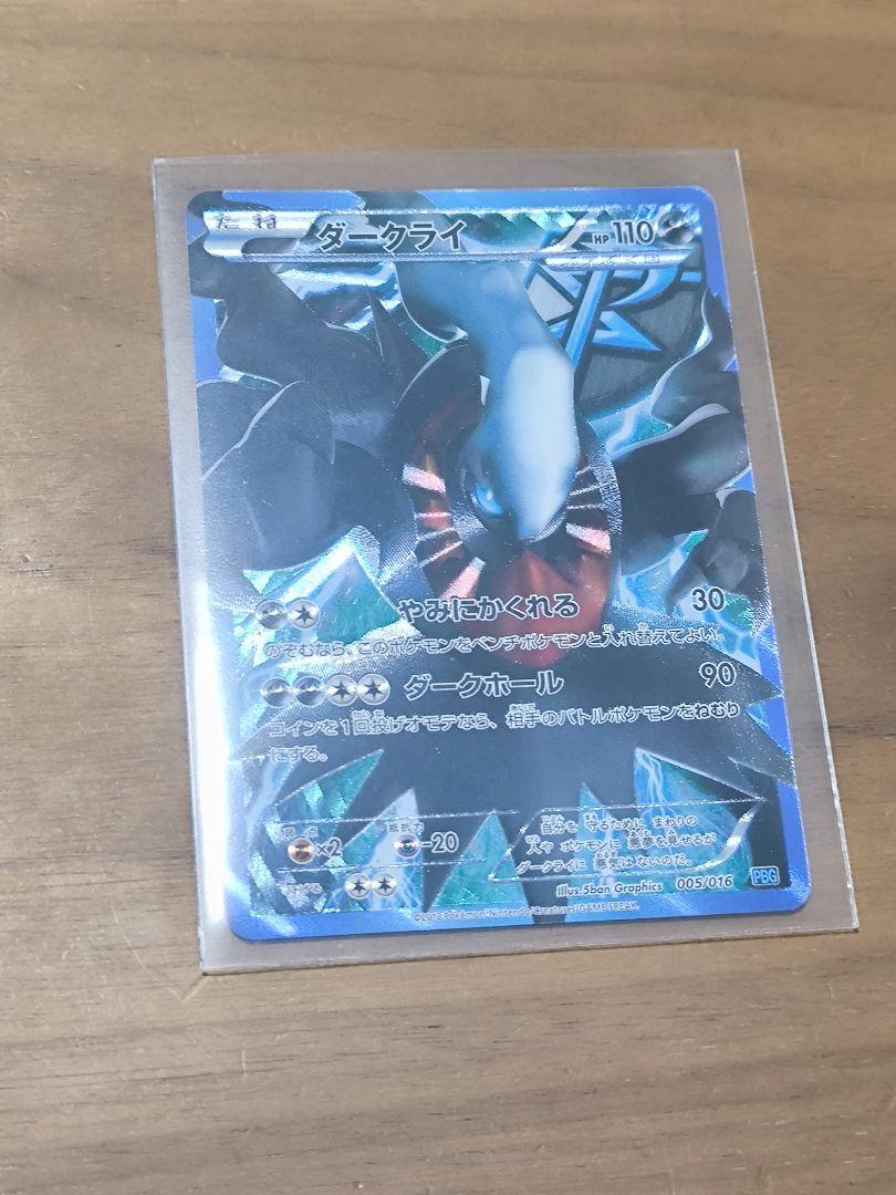 ダークライ HP110 ポケモンカード 024/063 ダークライ HP110 ポケモンカード 024/063 - メルカリ