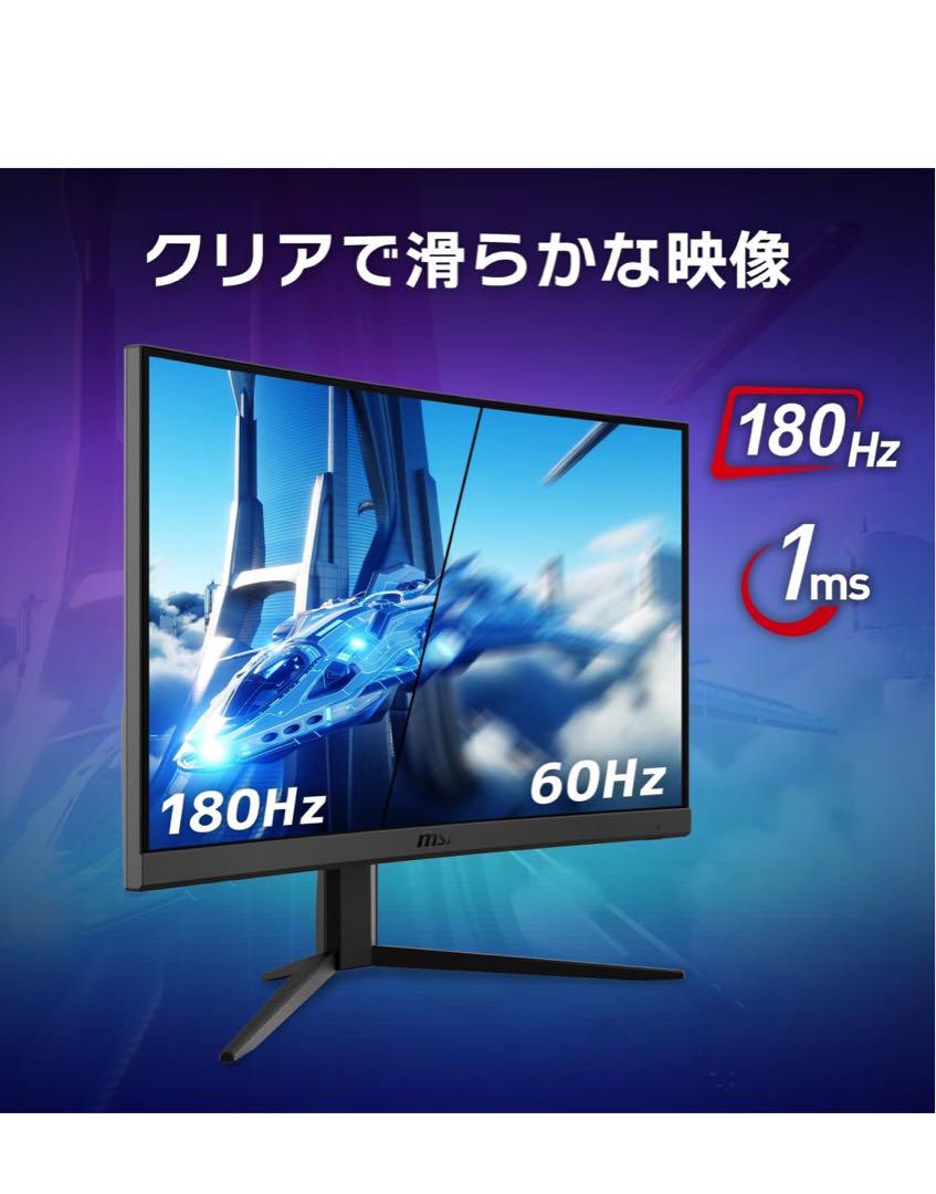 MSI 湾曲ゲーミングモニター G24C4 E2 23.6インチ　180Hz