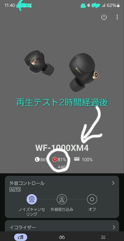SONY WF-1000XM4 ブラック右（R)の本体のみ、