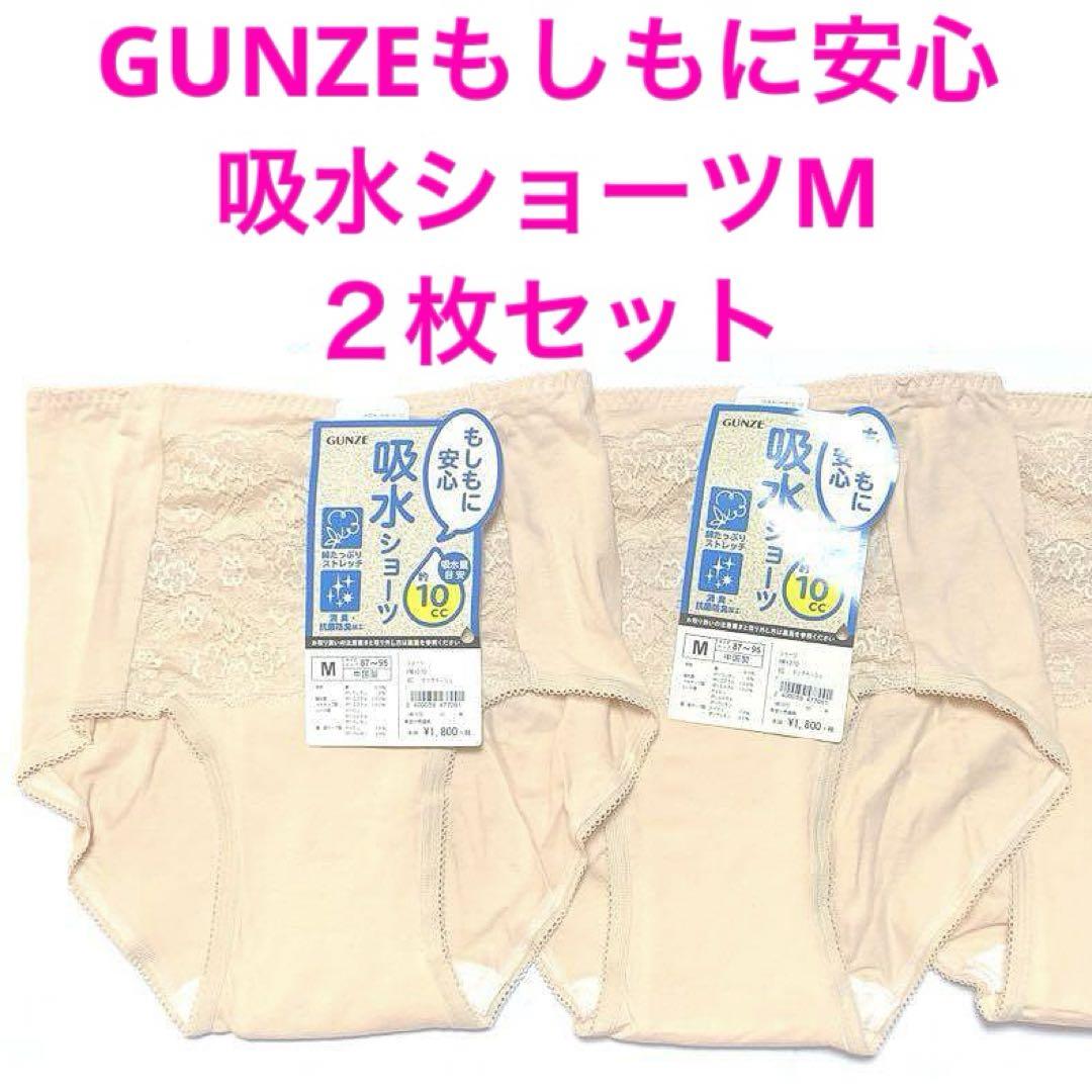 ☆新品タグ付き☆ GUNZEグンゼ もしもに安心吸水ショーツ