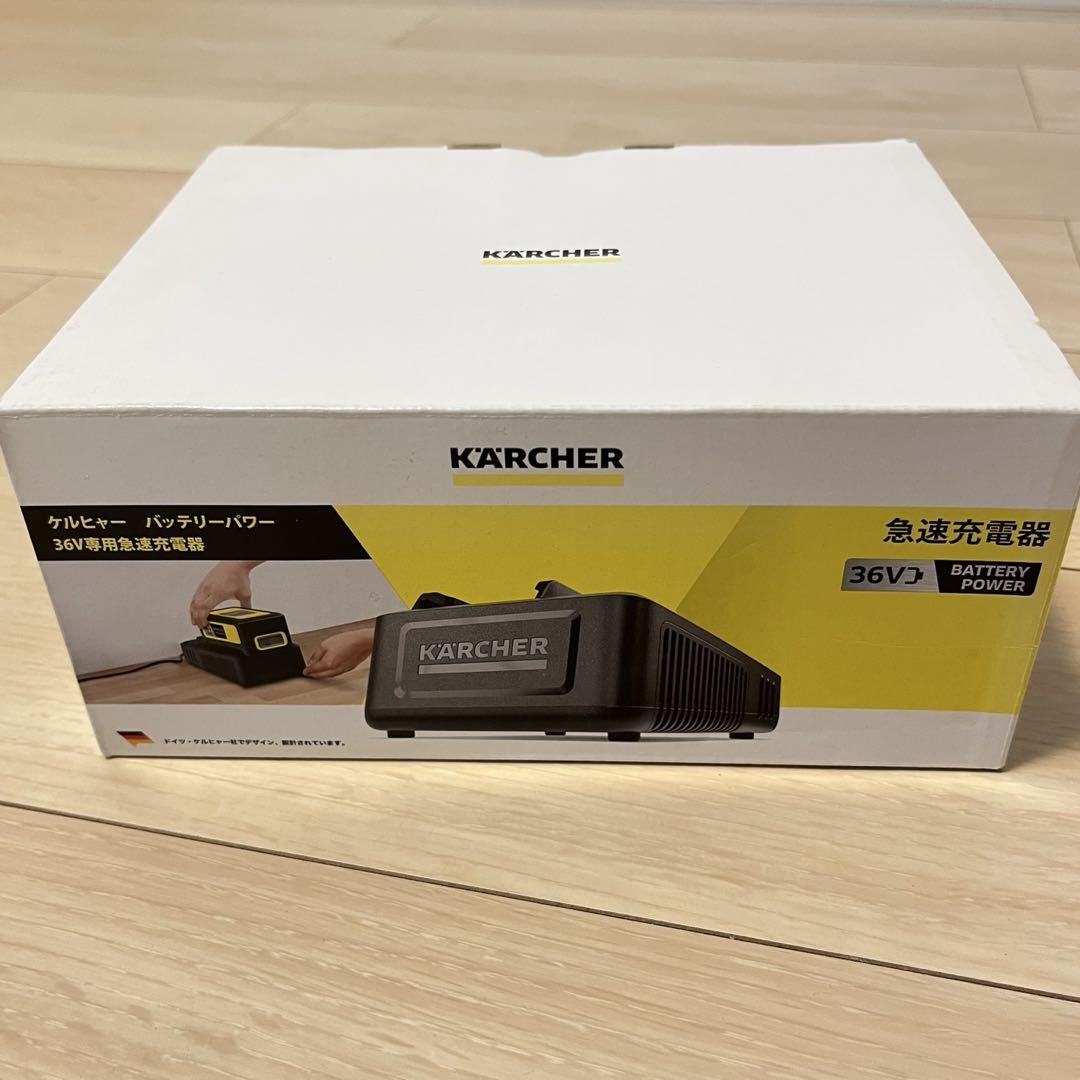 【新品】ケルヒャー　急速充電器　36V