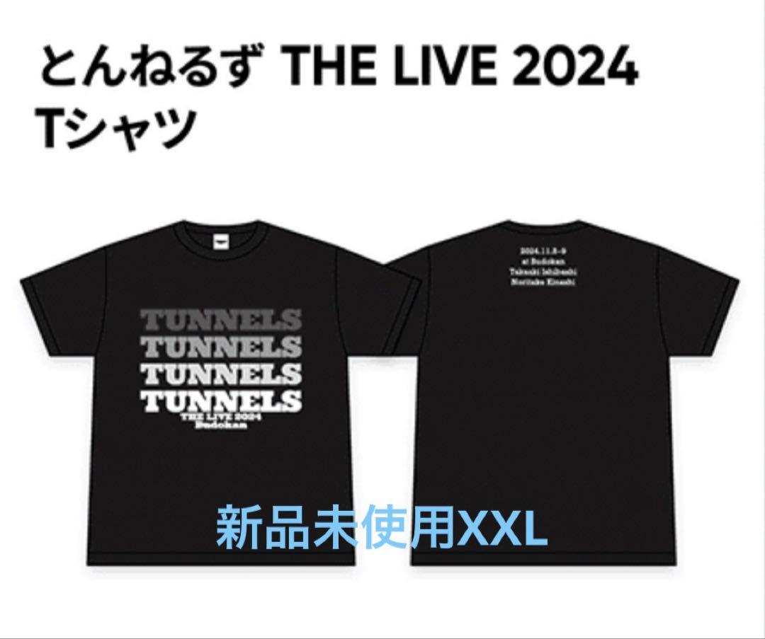とんねるずTHE LIVE2024 完全完売!イラストTシャツ Lサイズ TUNNELS THE LIVE 2024 Tシャツ XXL - メルカリ
