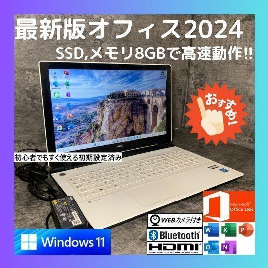 NJn2403D 初期設定済　最新オフィス2024ワード・エクセルすぐつかえます NSi0102D 初期設定済 最新オフィス2024ワード・エクセルすぐ