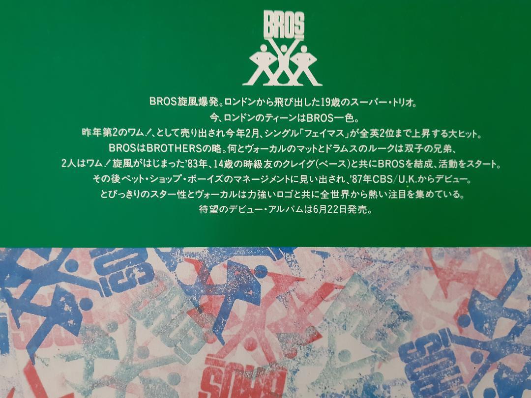 ブロス　When Will I Be Famous?　国内特別盤 貴重盤 12”