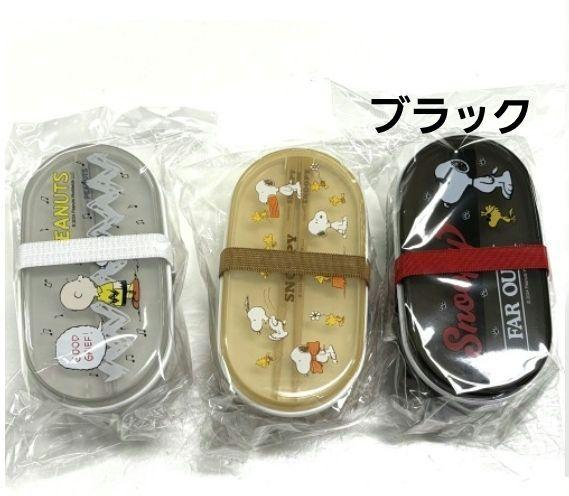 新品♡スヌーピー 2段ランチボックス ブラック