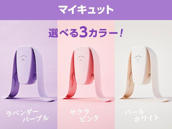 マイキュット