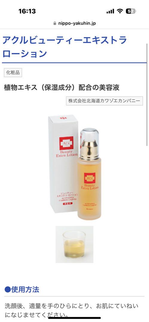 ACLビューティーエキストラローション サンプル5ml✖️10本