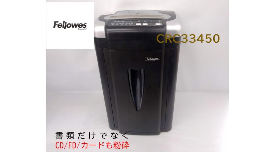 ●Fellowes シュレッダー●CRC 33450●ブラック●フェローズ