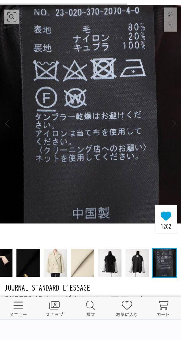 JOURNAL　STANDARD 
SUER140キンボタンハーフコート