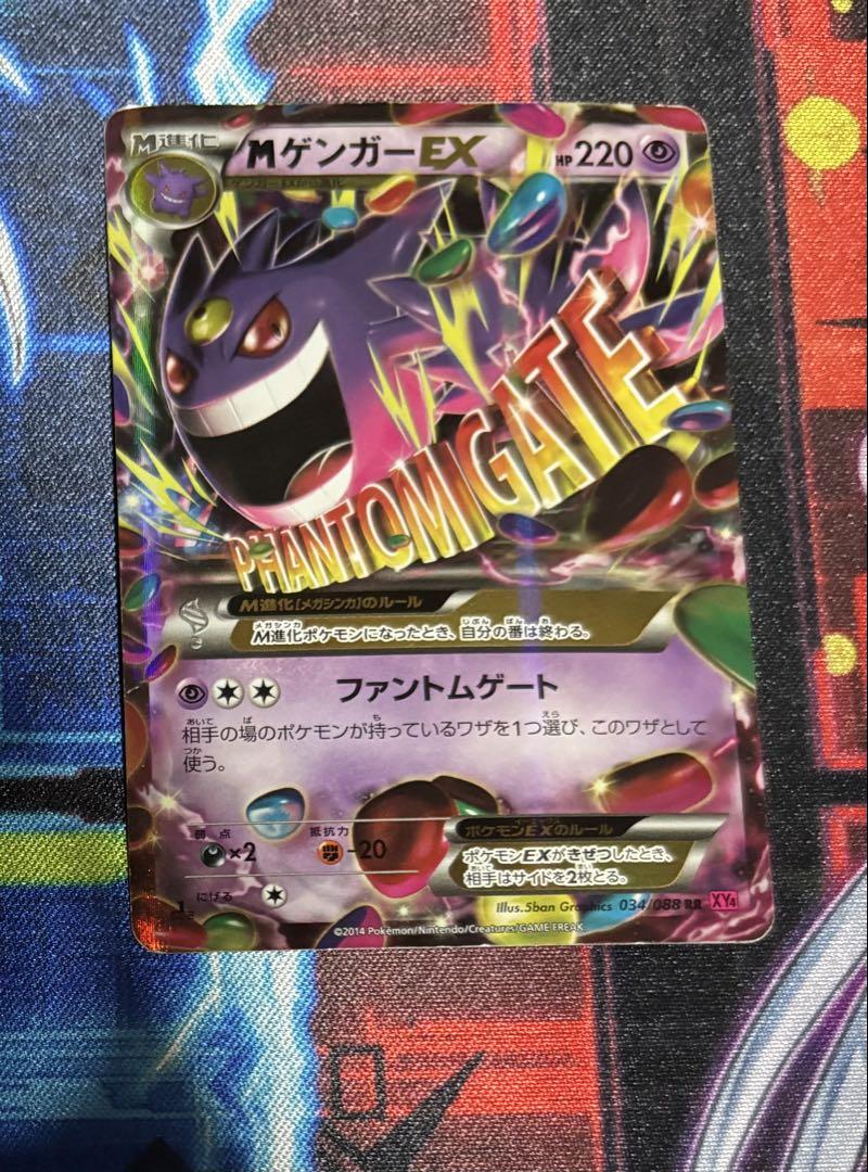 ポケモンカード MゲンガーEX ファントムゲート - メルカリ