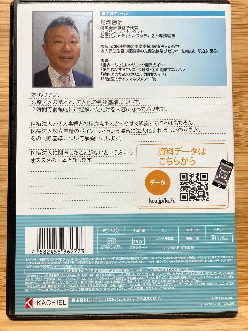 医療法人の基本と法人化の判断基準　医業専門の税理士が解説 医療法人の基本と法人化の判断基準医業専門の税理士が解説