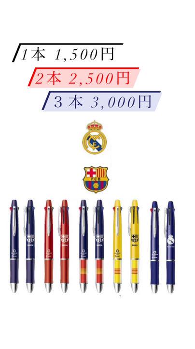 メルカリ 新品 未開封 数量限定品 バルセロナ レアルマドリード ユヴェントス ボールペン サッカー フットサル 1 500 中古や未使用のフリマ メルカリ 新品 未開封 数量限定品 バルセロナ レアルマドリード ユヴェントス ボールペン サッカー フットサル 1 500 中古や未使用のフリマ