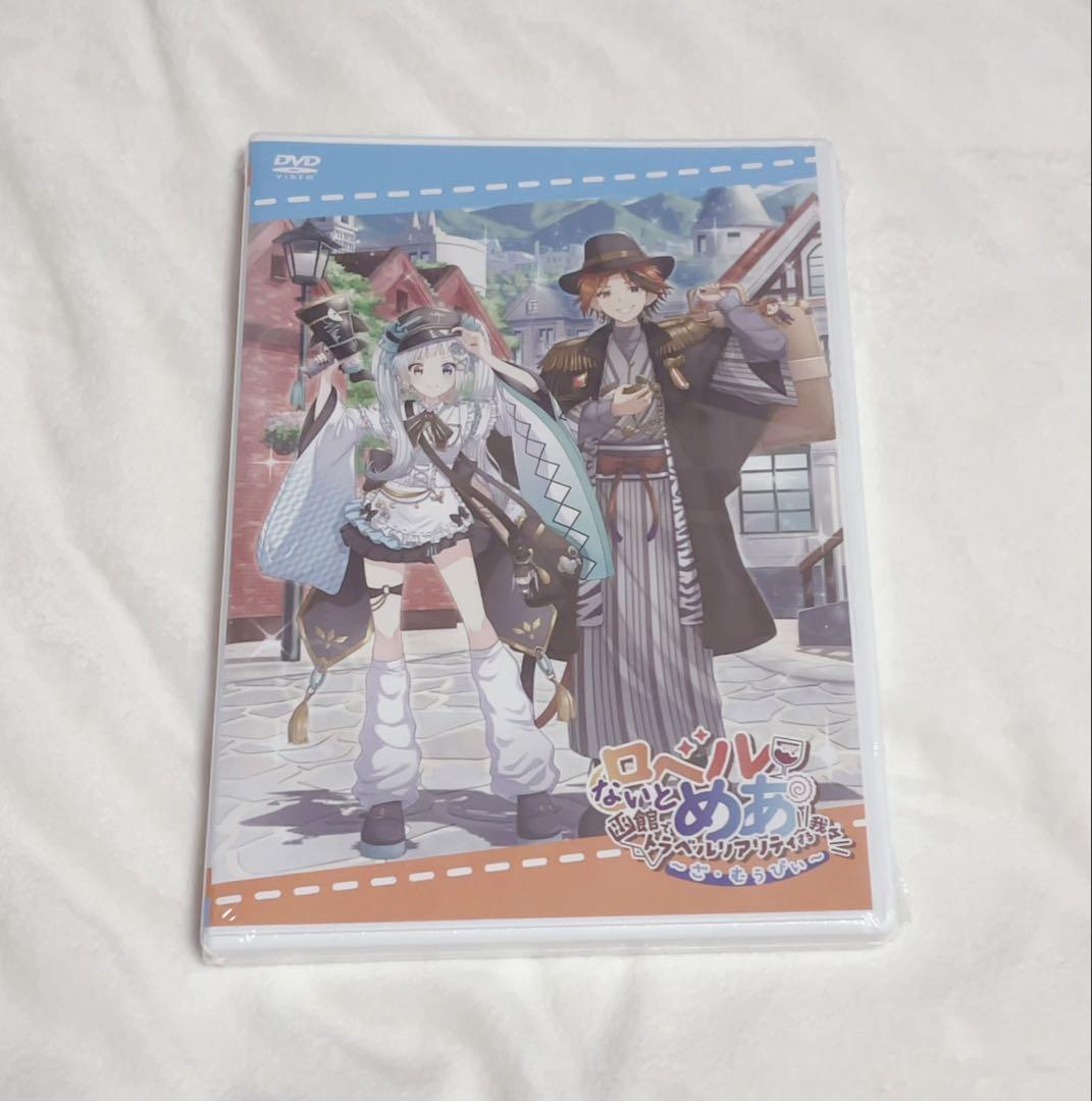 ロベルないとめあ 函館でトラベルリアリティする我々DVD ＋ 会場特典セット 43b9f9e8-8b20-4d4a-8347-