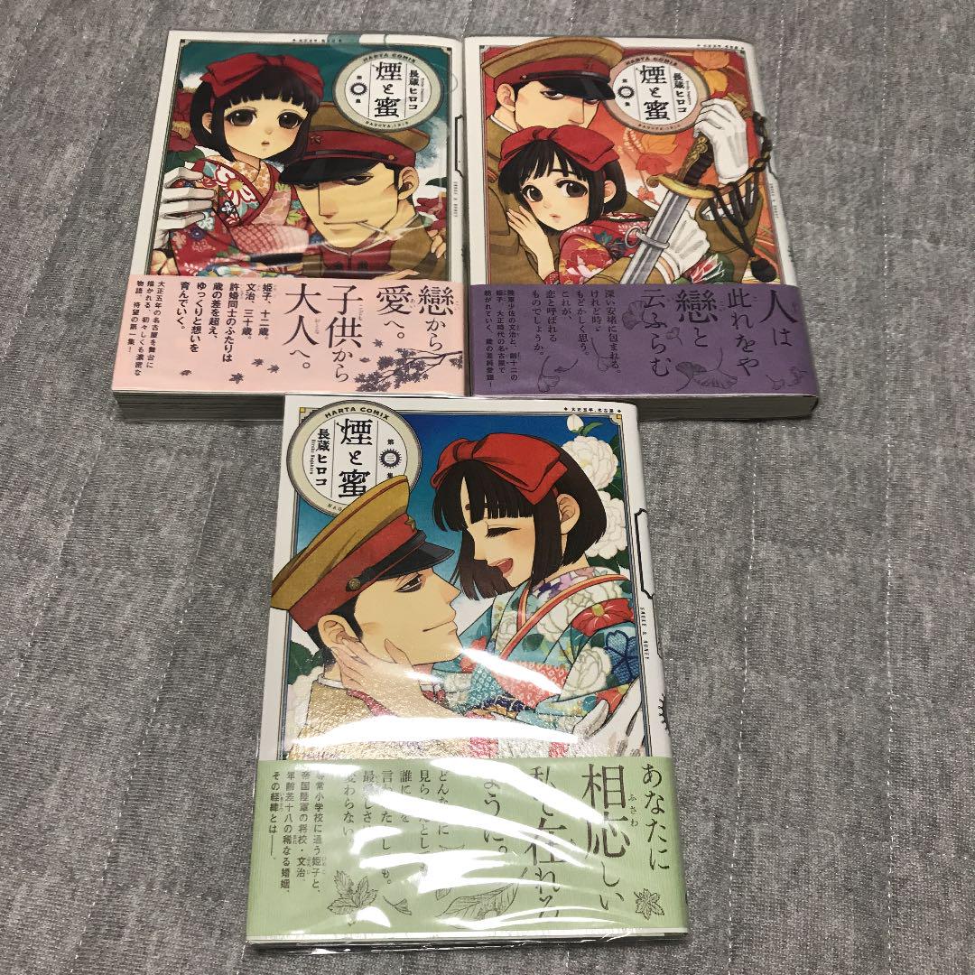 煙と蜜 第一集 第三集セット Choimartialarts Com