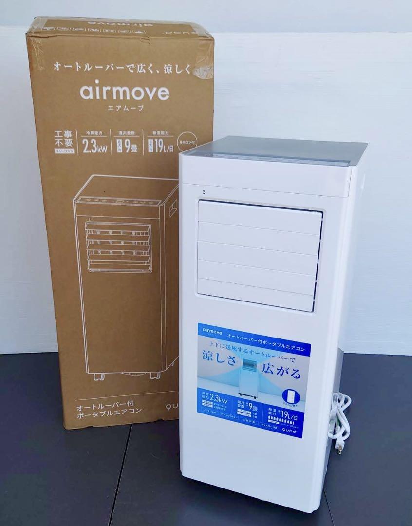 QUADS オートルーバー搭載ポータブルエアコン QSC518 airmove