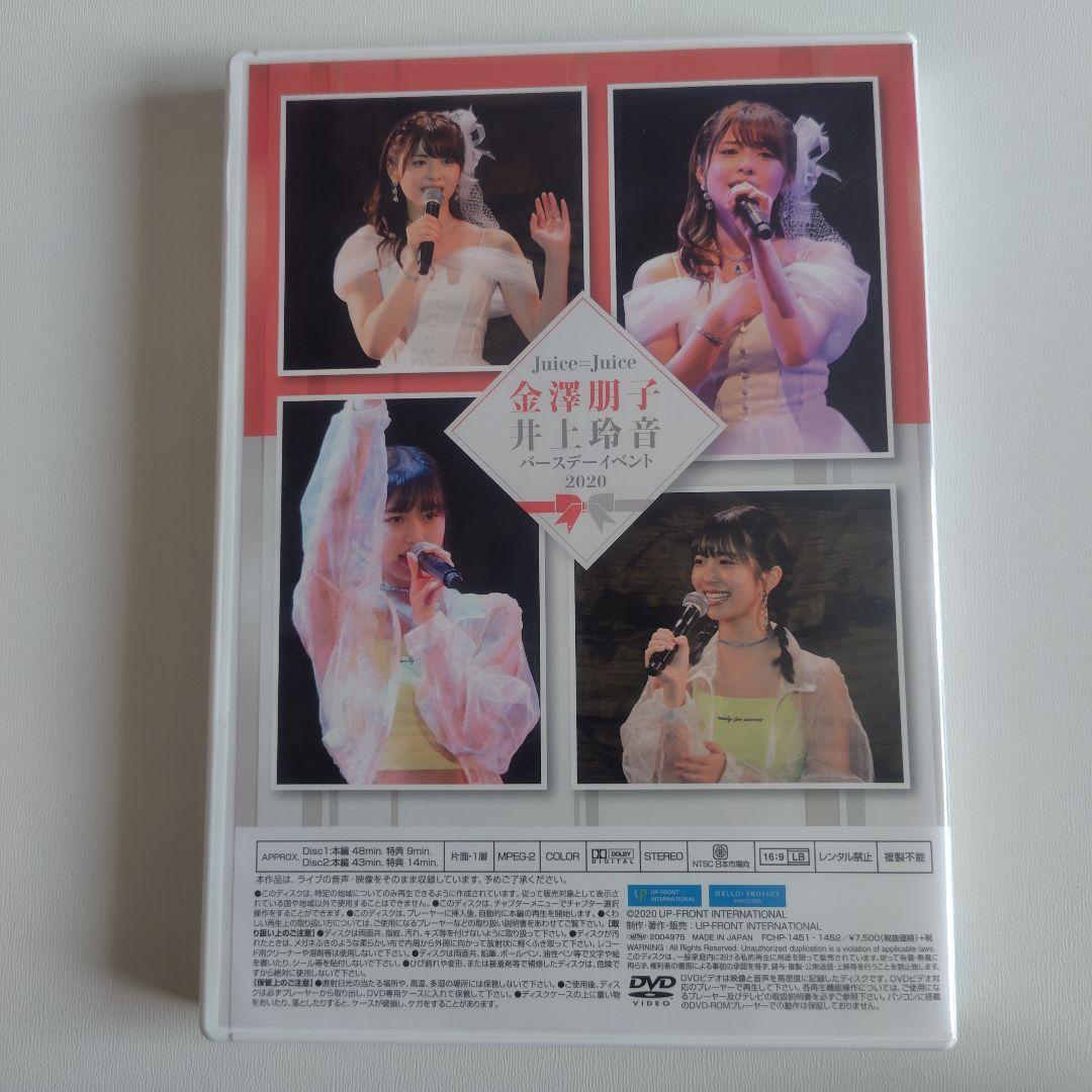 Juice=Juice 金澤朋子・井上玲音 バースデーイベント 2020