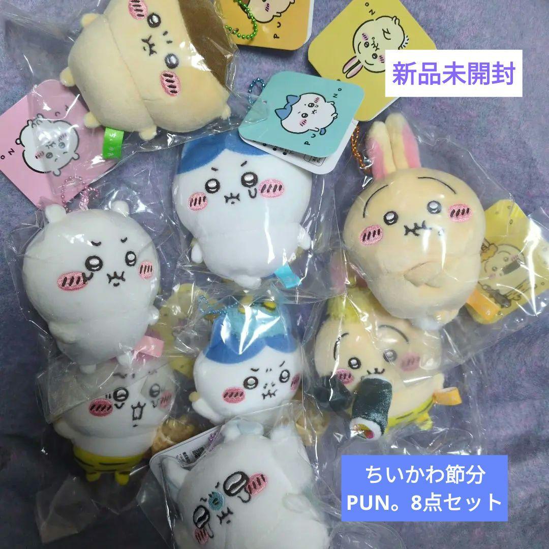 ちいかわ PUN。マスコット 3 種 【新品未開封】