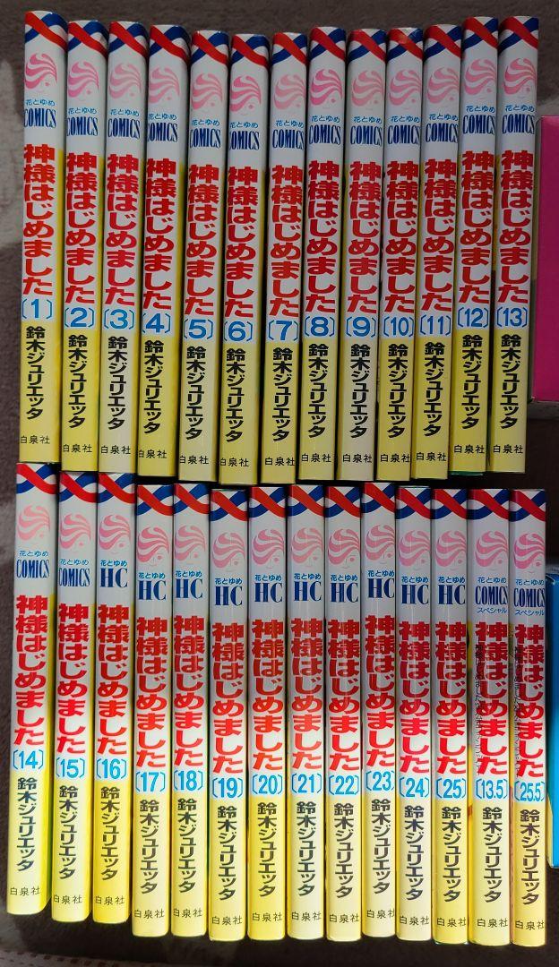 神様はじめました 全巻＋ファンブックセット - 全巻セット