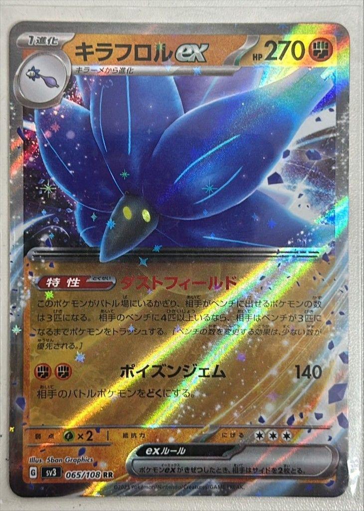 ポケモンカードキラフロルEX - メルカリ