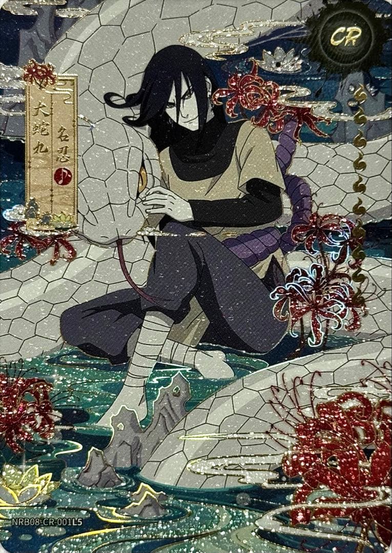 NARUTO -ナルト- 大蛇丸 超激レアカード KAYOU正規品