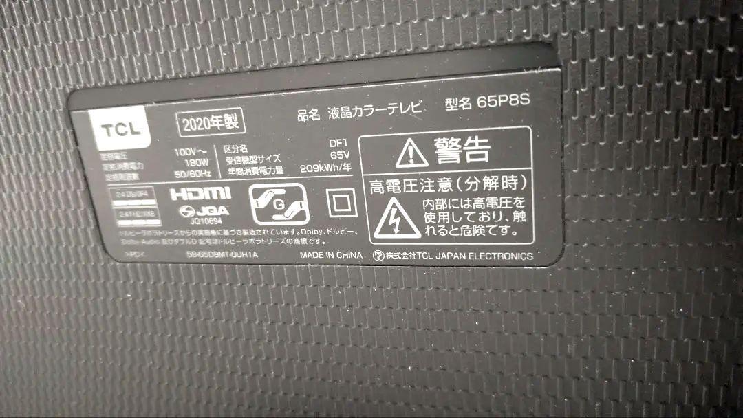 TCL 65P8S 65インチ 4K液晶テレビ