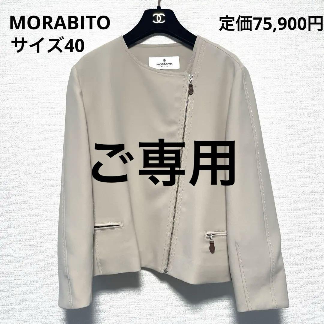 新品　モラビト ライダースジャケット　サイズ40
