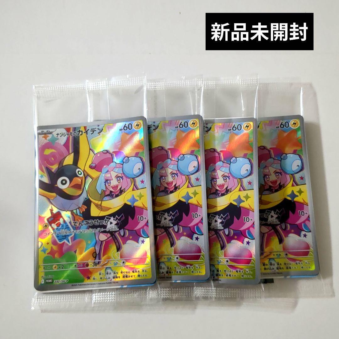 ナンジャモのカイデン PROMO 4枚 SV-Pプロモカード 232/SV-P