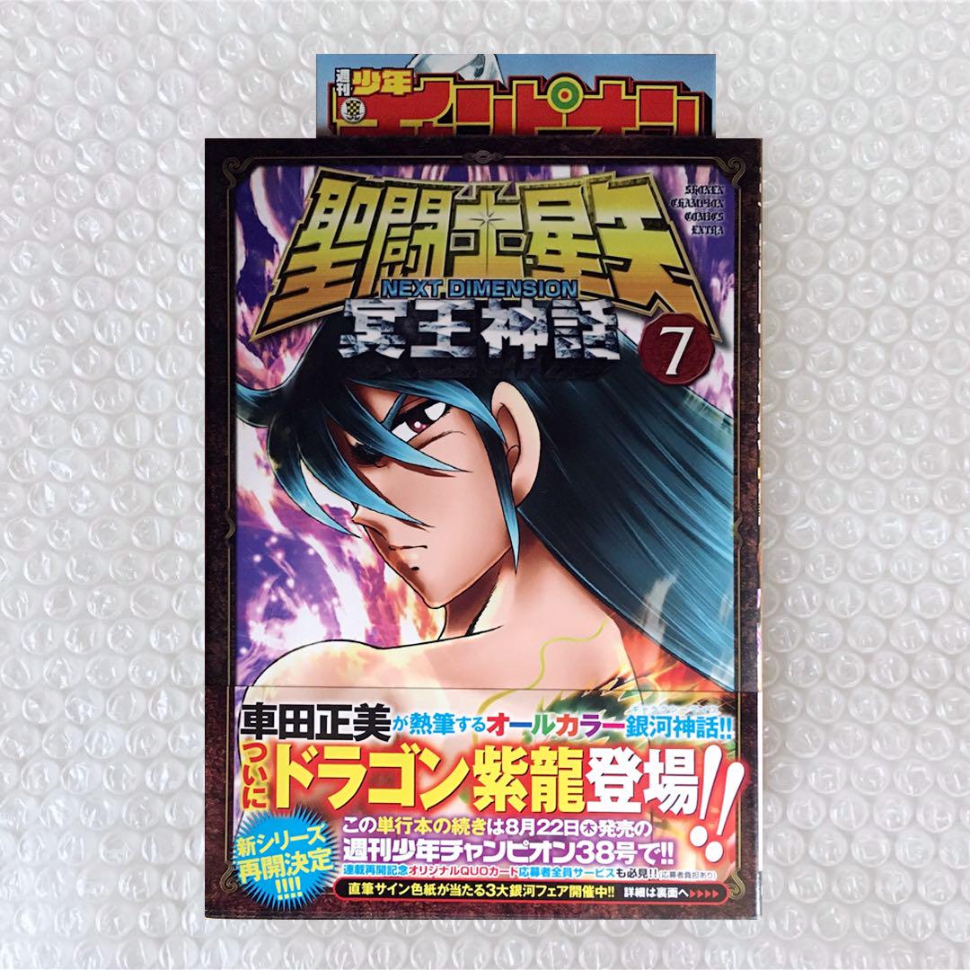 聖闘士星矢 冥王神話 NEXT DIMENSION 全16巻セット 全巻初版 聖闘士星矢 冥王神話 NEXT DIMENSION 全16巻 全初版 全帯付属