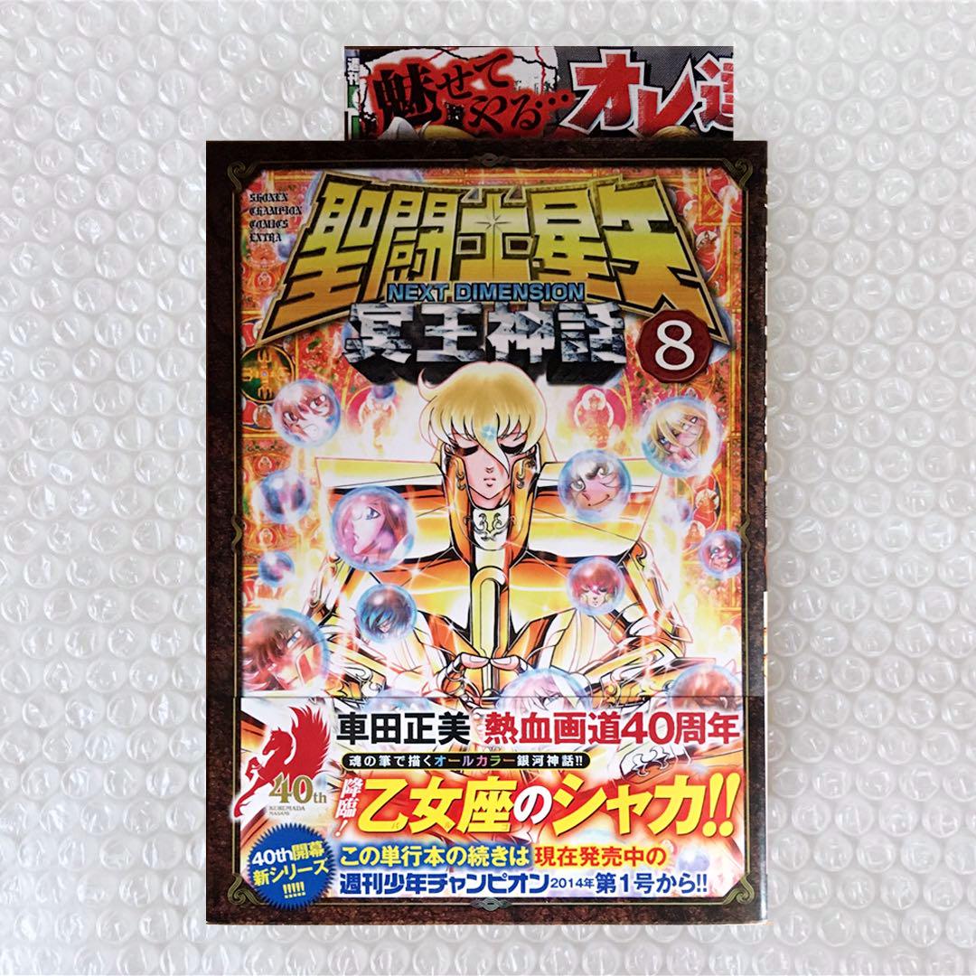 聖闘士星矢 冥王神話 NEXT DIMENSION 1〜16巻 全巻セット 聖闘士星矢 冥王神話 NEXT DIMENSION 全16巻 全初版 全帯付属