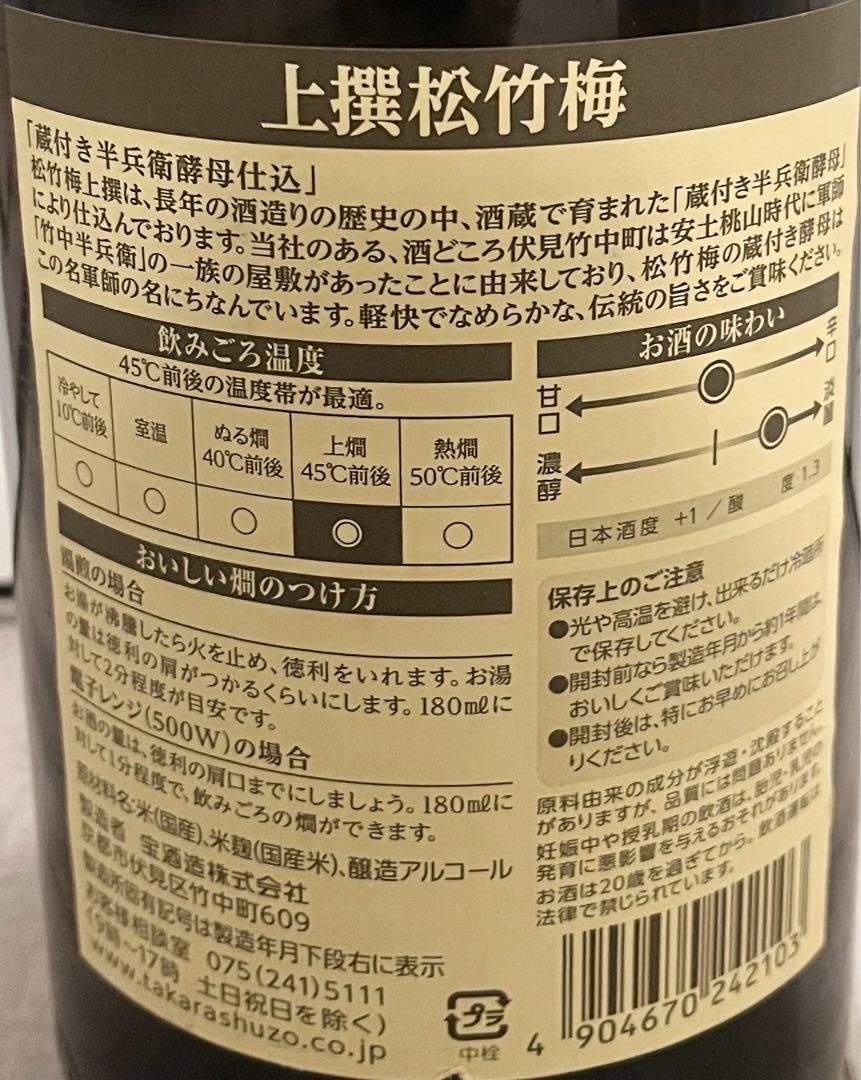国内外の人気が集結日本酒 松竹梅 14本セット 1800ml 酒 | bakeuda