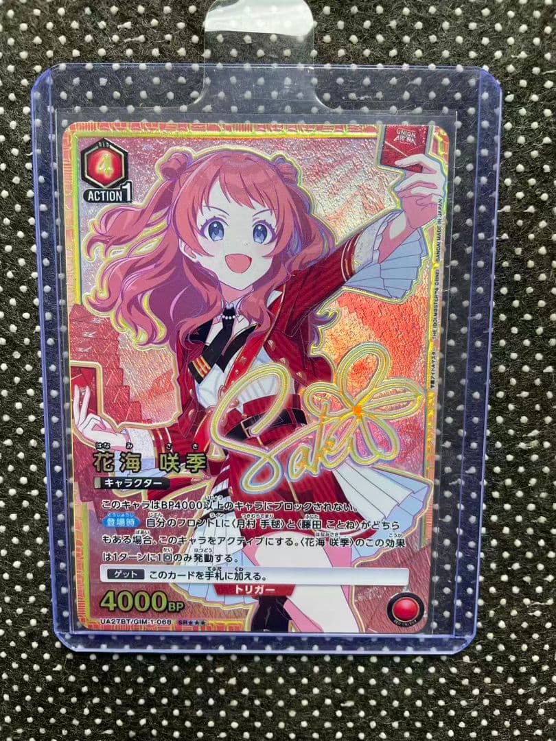 ユニオンアリーナ 学マス「花海咲季」《パラレル》SR★★★