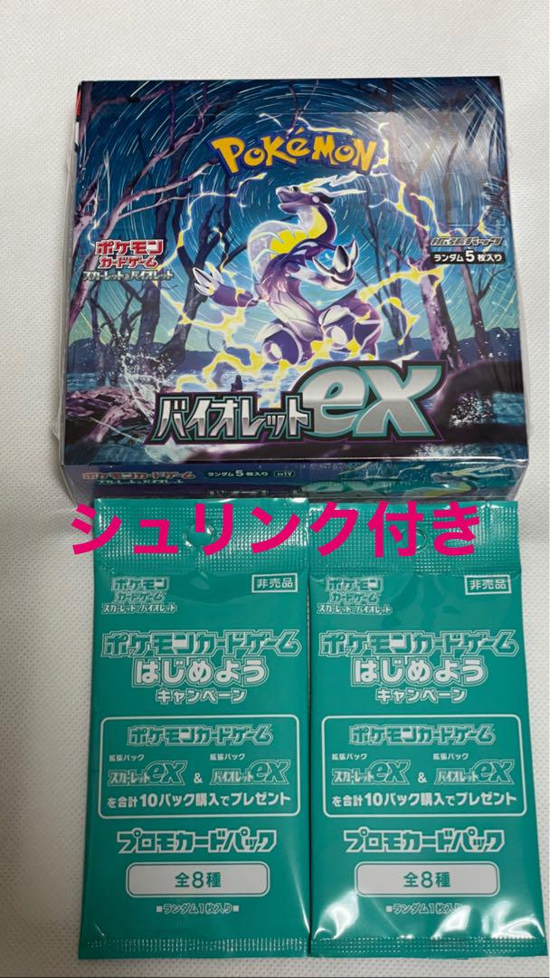 シュリンク付き】バイオレットex box 1箱