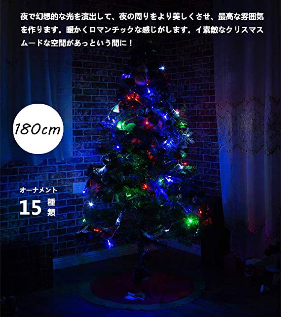 クリスマスツリー セット 180cm 北欧 LEDライトオーナメント 飾り付き