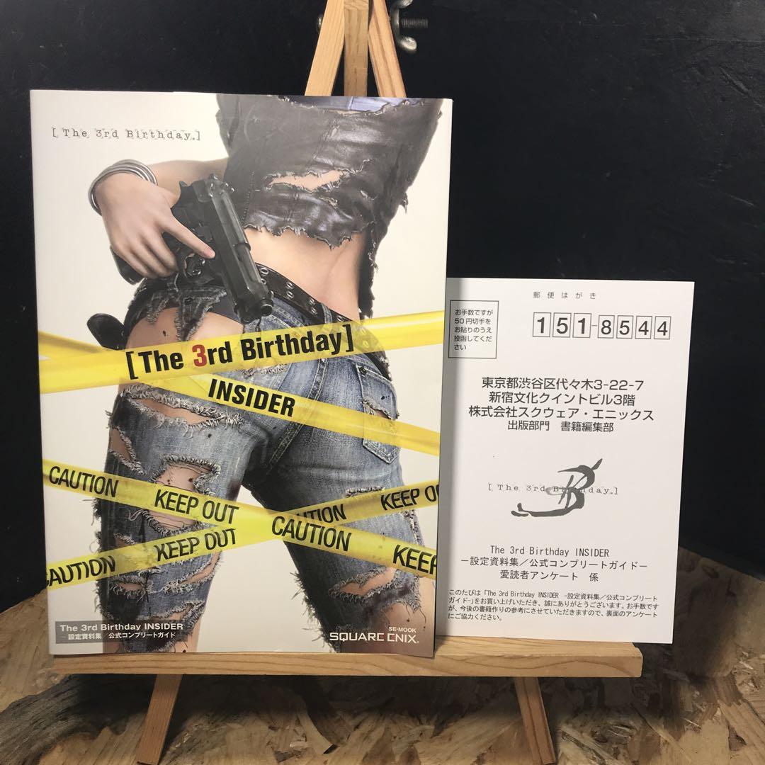 豪華で新しい The 3rd 設定資料集/公式コンプリート… INSIDER Birthday 趣味・スポーツ・実用