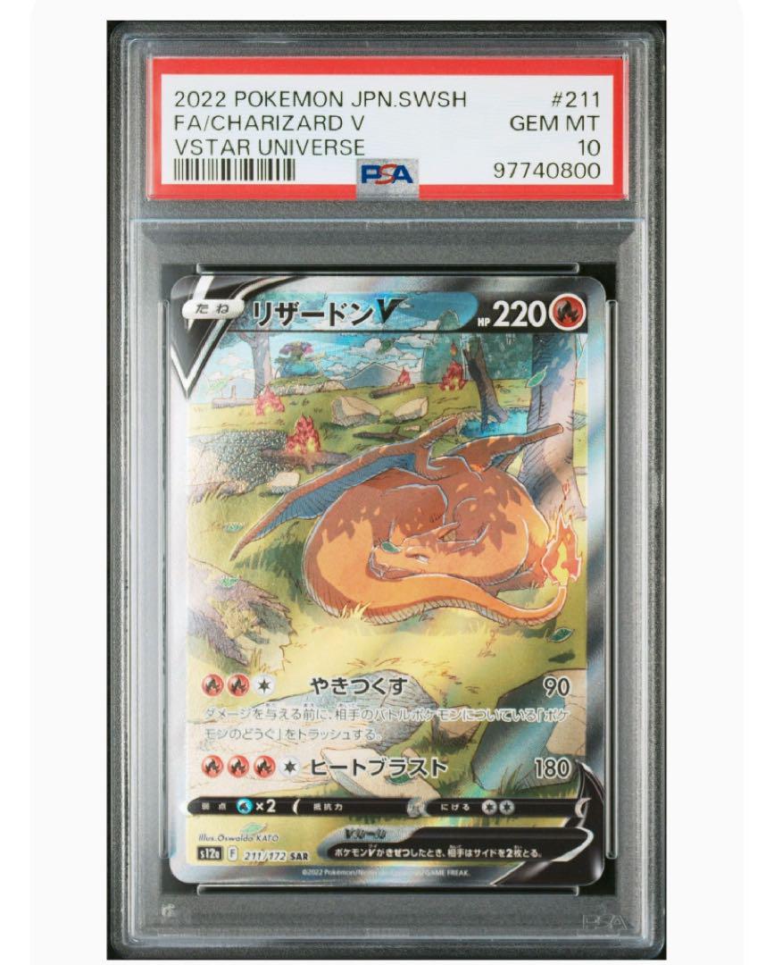 リザードンv sar PSA10 リザードンv sar psa10 - ポケモンカードゲーム送料 無料