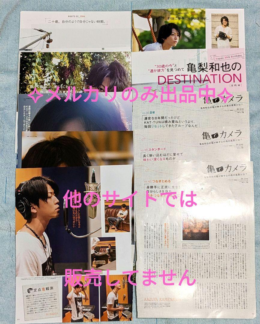 亀カメラ 38 39 40 ROOTS 亀梨和也のDESTINATION マキア