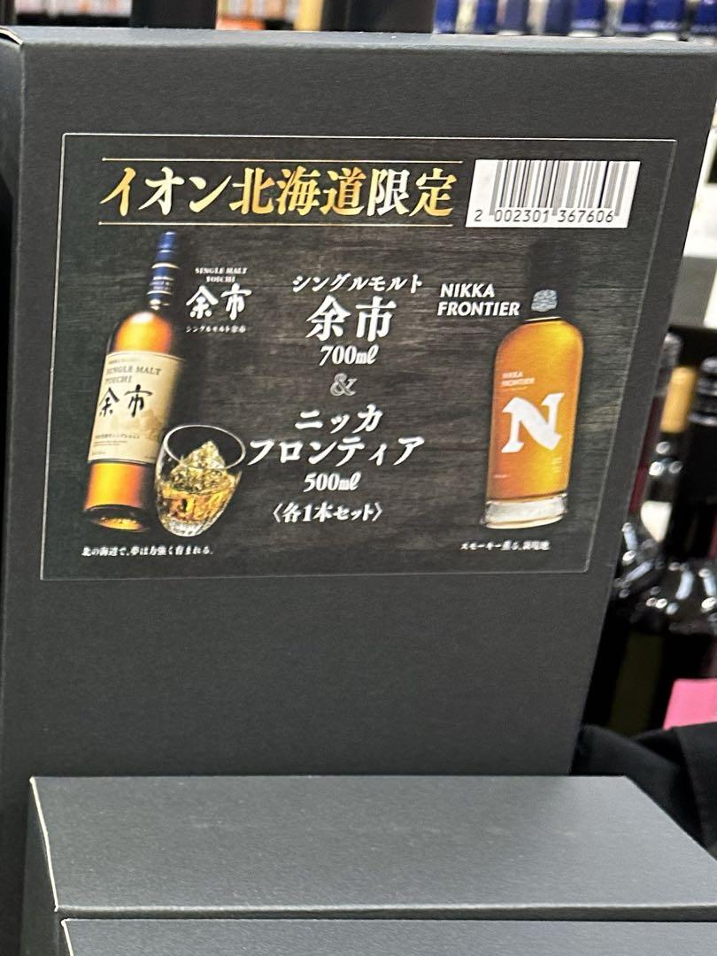 余市 シングルモルト700ml & ニッカ フロンティア500ml